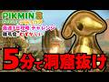 あごぴくみん Pikmin 3 DX] Blazing through the Tower of Sad Beasts and heading