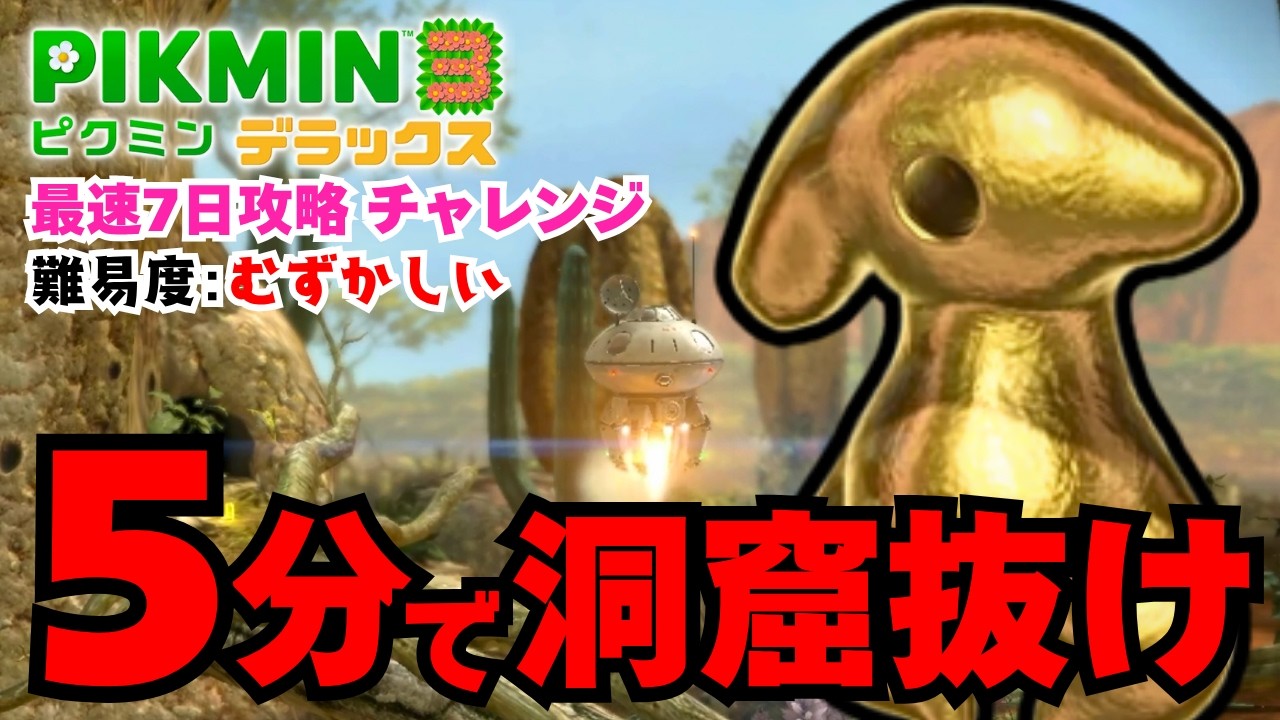 とまピクミン Pikmin 3 DX] Blazing through the Tower of Sad Beasts and heading