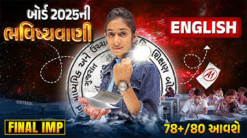 Std 10 English Board Exam Paper ભવિષ્યવાણી | English Board Exam IMP | March 2025 Full Paper Imp