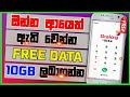 dialog free data 2024 || free data dialog || more than 10gb free data #freedata free data || get
