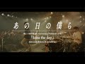 明くる夜の羊 LIVE あの日の僕ら 2023 11 26 渋谷 CLUB QUATTRO 明くる夜の羊 LIVE あの日の僕ら 2023 11 26 渋谷 CLUB QUATTRO