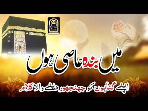 Best Emotional Nasheed 2021 Me Banda E Aasi Hoon Hafiz Muhammad Jaffar Lyrical Islamic
