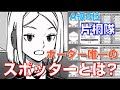 【ワートリ考察】A級8位「片桐隊」についてまとめてみた【コーヒーモンキーズ】