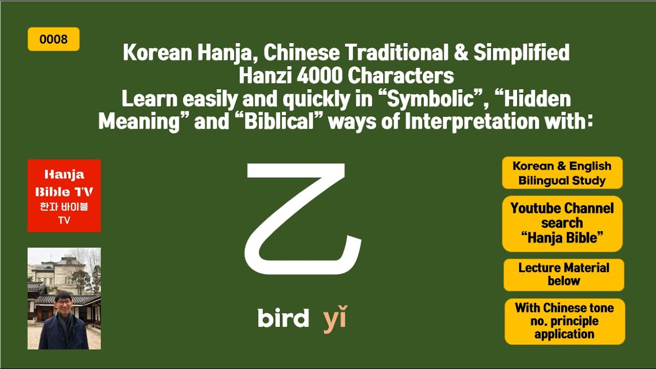 [Learn Chinese Characters] 0008. [bird 乙 yǐ] – Study Hidden Meanings to ...
