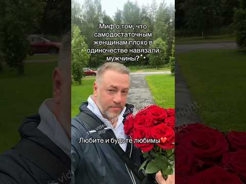 Миф о «несчастной в одиночестве» самодостаточной женщине вырос не только из мужских страхов, а из..