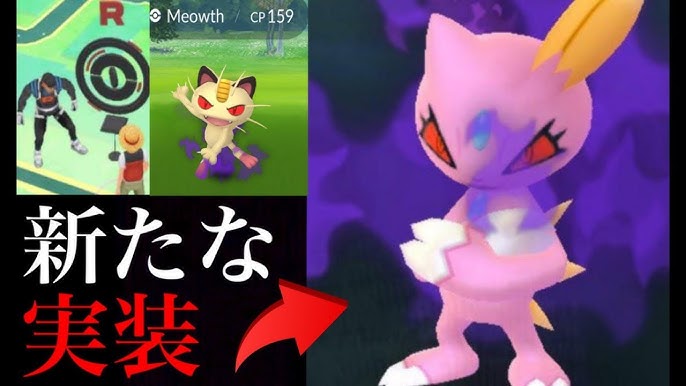 ポケモンgo 色違いシャドウポケモン実装 リーダーの手持ちポケモンやドロップアイテムはどうだった ふしぎなパーツ Goロケット団 Youtube