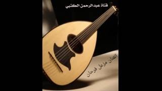 الفنان مزعل فرحان   احاول اكتم الشكوى ‫‬