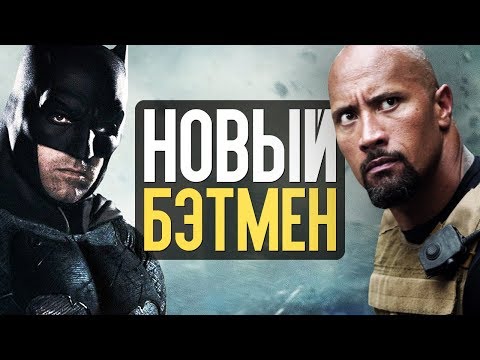 Новый Бэтмен, Форсаж 9, Алита и Миссия невыполнима - Новости кино
