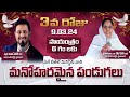 Manoharamaina pandugalu 2024 3 day evening  9032024 pasraja hebel garu rajahebelgaru