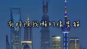 Pinyin Lyrics Xiao Pan Pan 小潘潘, Xiao Feng Feng 小峰峰 – Xue Mao Jiao 學貓叫 歌词