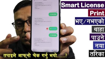 Smart License Print भए/नभएकाे जान्ने नया तरिका | How To Check New Smart License? KG