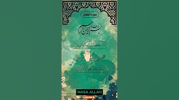 SURAH AL-KAWTHAR (سورة الكوثر) - Egzon Ibrahimi#surahkawthar #سورة_الكوثر #egzonibrahimi#shortfeed