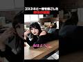 ゴスネキと一夜を過ごした男性の翌朝