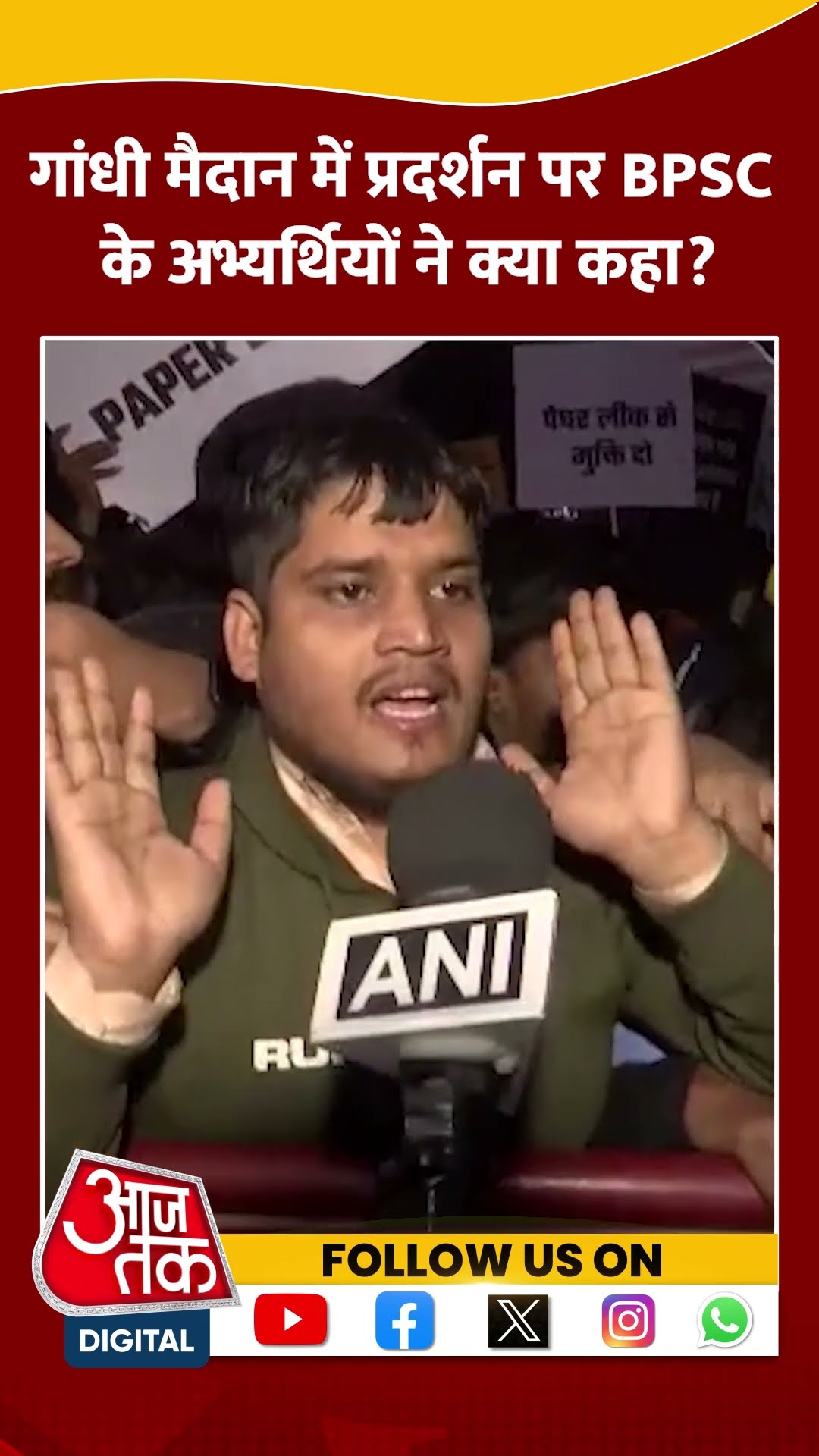 Patna News: गांधी मैदान में प्रदर्शन पर BPSC के अभ्यर्थियों ने क्या कहा? #shorts #shortsvideo