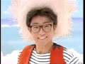 大江千里さん おねがい天国(1989 7 14 Single)(SENRI CLIPS7)