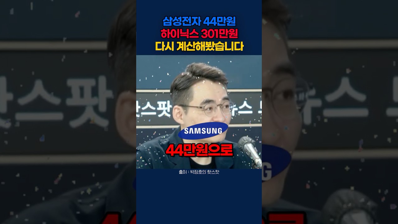 "아직도 덜 올랐다?" 염승환이 다시 계산한 삼성전자·하이닉스 목표가 #삼성전자 #SK하이닉스 #염승환