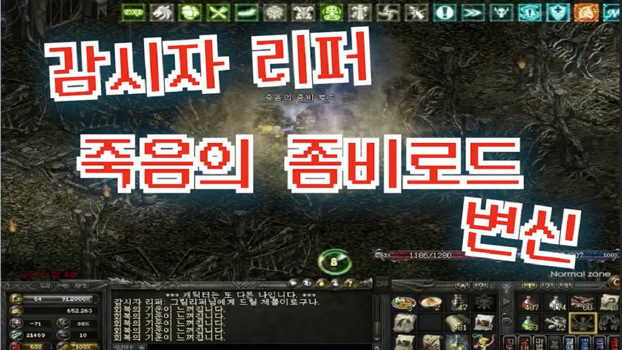 리니지 감시자 리퍼 좀비로드로 변해 독식하다 생긴일!