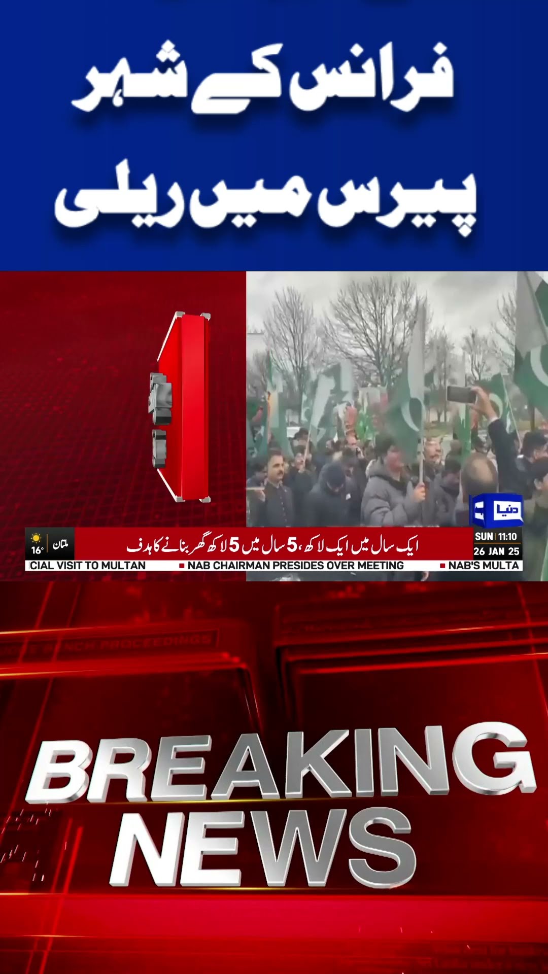 Breaking News! Rally In France | Dunya News #shorts #viralvideo