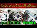 Motorcycle Smoke Problem \\ White smoke from exhaust on startup