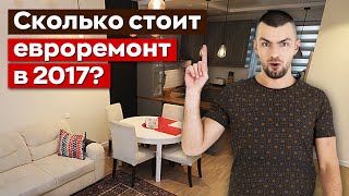 Сколько стоит ремонт в 2017? Все этапы - от Бетона под Ключ!(, 2017-05-19T16:46:31.000Z)