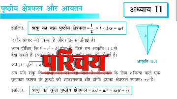 Class 9 math exercise 11.1 in Hindi || Chapter 11 क्षेत्रफल और आयतन || कक्षा 9 गणित प्रश्नावली 11.1