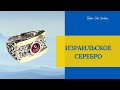 11/11-23 6 завод /// ИЗРАИЛЬСКОЕ СЕРЕБРО ///240 !!! ЧЕЛОВЕК ПОХИЩЕНЫ ХАМАСОМ