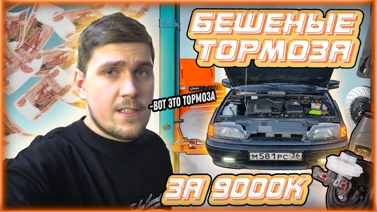 💣 ПРОСТО ЧУМОВЫЕ ТОРМОЗА НА ВАЗ 2115 💣 ЗА 9000К💎 ПОРШЕ ОТДЫХАЕТ - YouTube