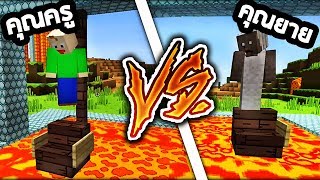 Granny vs Baldi ในบ่อลาวา ใครตายก่อน? (เล่นมั๊ยคราฟ)