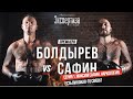 Болдырев VS Сафин. СЕРИЯ 1. Максим Сафин. Наркология. Есть ли какая то связь?