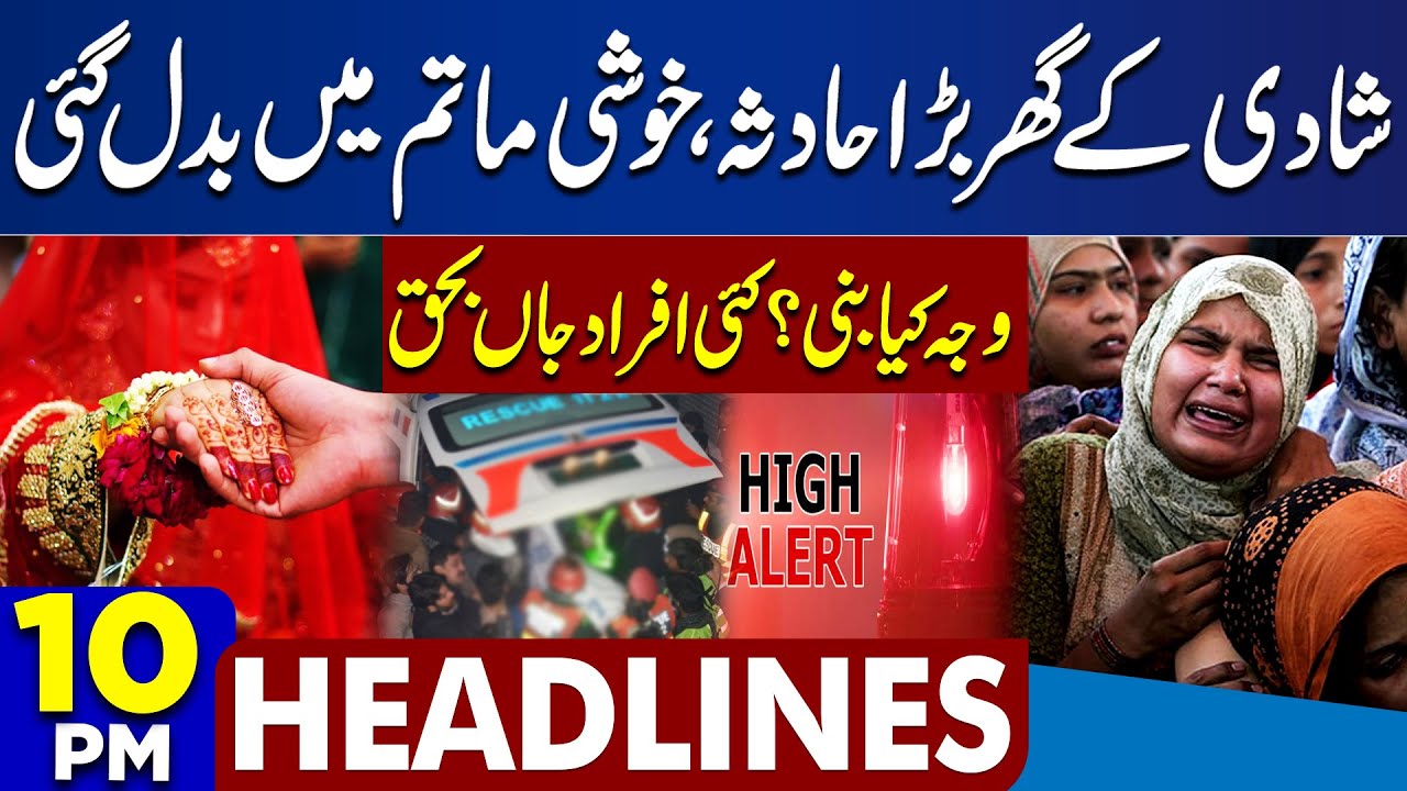 Gul Plaza Fire | Horrible Incident at Wedding House | Rising Death | Iran vs U.S | 10AM Headlines