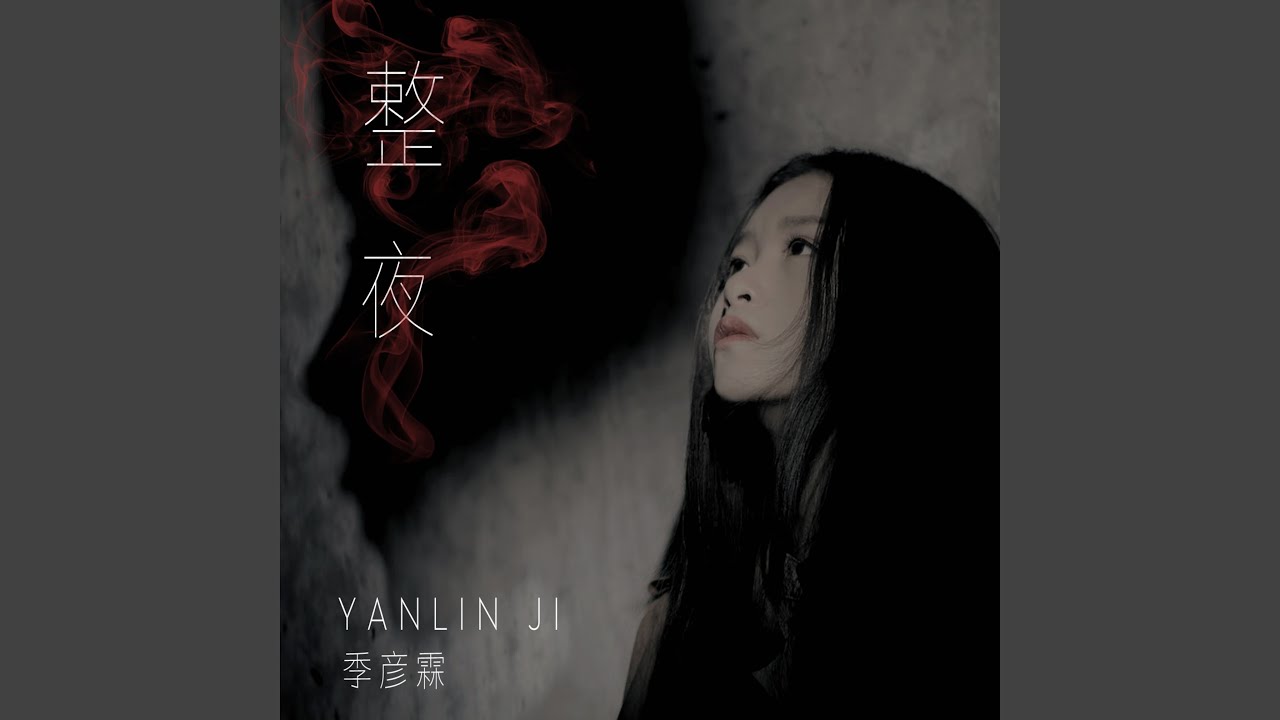 Watch 彼此伤害 on YouTube Watch 彼此伤害 on YouTube