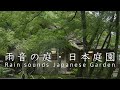 Rain sounds  movie rain sounds japanese garden