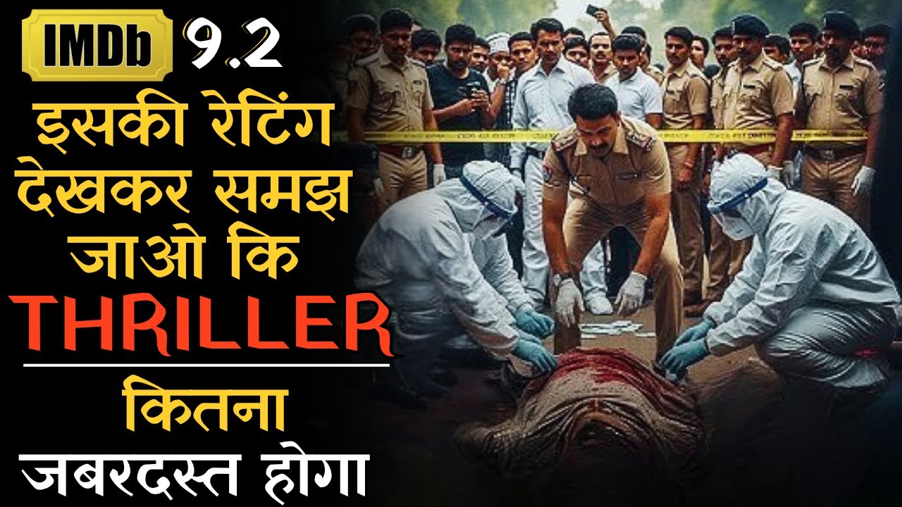 2025 Ki Ek Aur Shandar High Rated Suspense Thriller South Movie Jisme Sare Patte End Me Khulte Hain