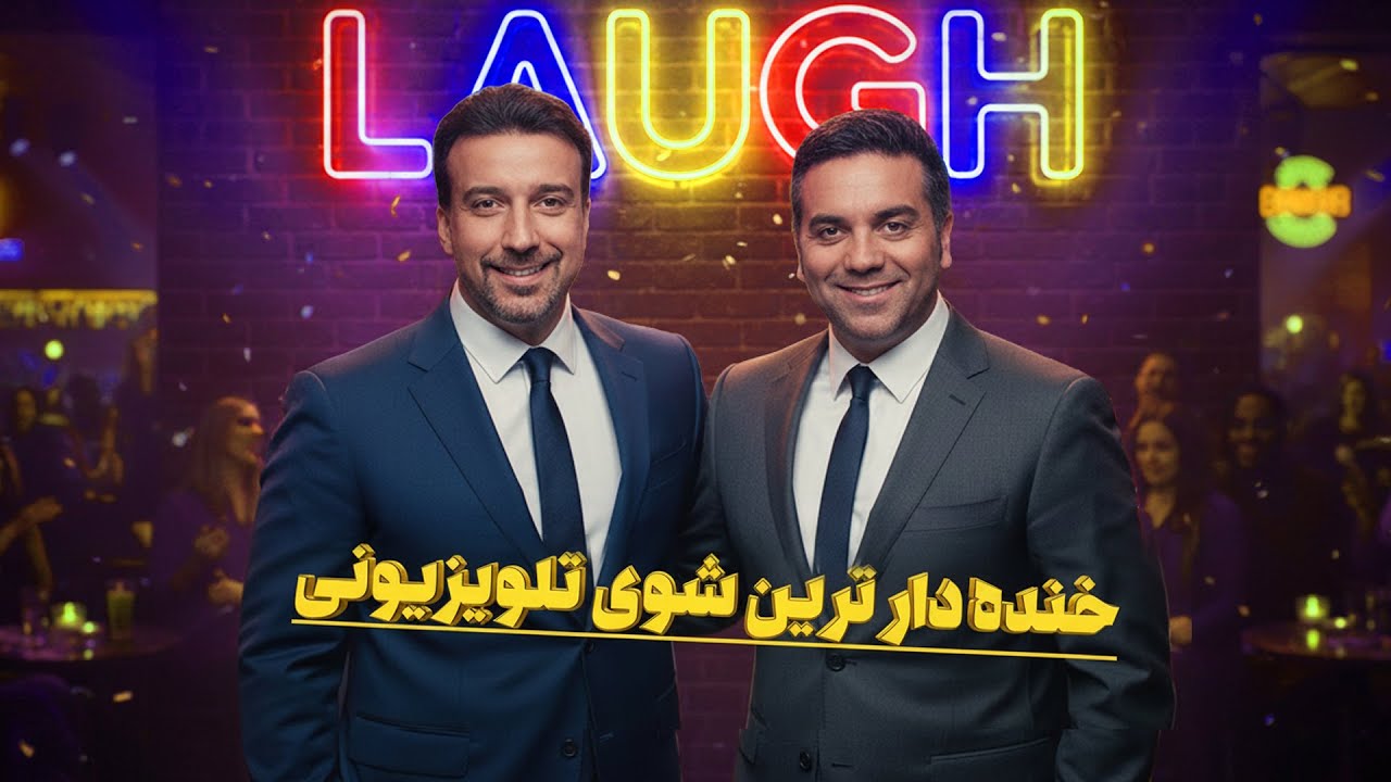 جنجالی ترین مصاحبه تلویزیونی با اسی