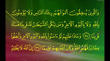 سورة النساء (الآية 34 ~ الآية 43) - خالد بن علي الغامدي