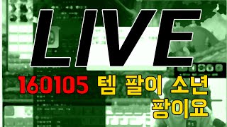 160105 템 팔이 소년 팡이요 [LIVE#2] 팡이요 Pangeyo,  메이플 스토리1 maplestory1