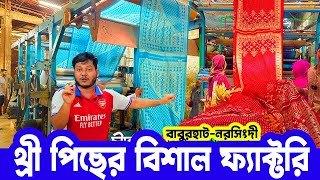 থ্রি পিস তৈরির কারখানা | অর্ধেক দামে থ্রি পিস কিনুন | three piece new collection
