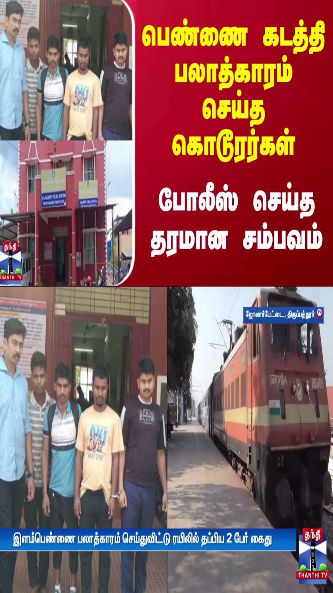 பெண்ணை கடத்தி பலாத்காரம் செய்த கொடூரர்கள்.. போலீஸ் செய்த தரமான சம்பவம்