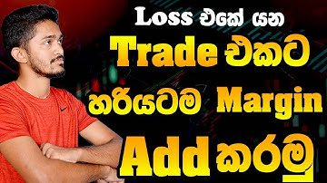 Margin add to future trading