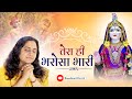 Tera hi bharosa bhari bhanudulari i radha rani hindi bhajan by raseshwari devi ji