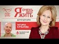 Я ОЧЕНЬ ХОЧУ ЖИТЬ. ТАТЬЯНА КУРБАТОВА. РАК МОЛОЧНОЙ ЖЕЛЕЗЫ