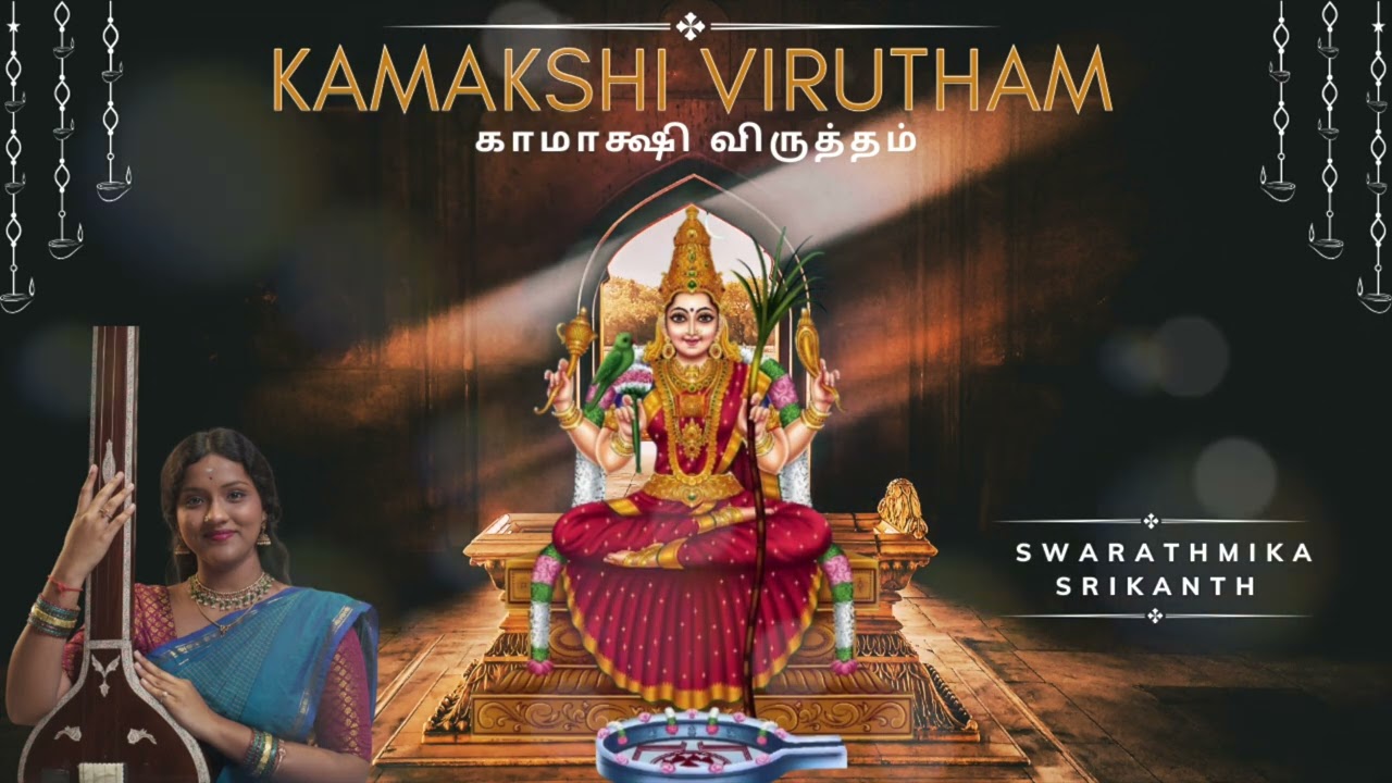 Kamakshi Virutham | Swarathmika Srikanth