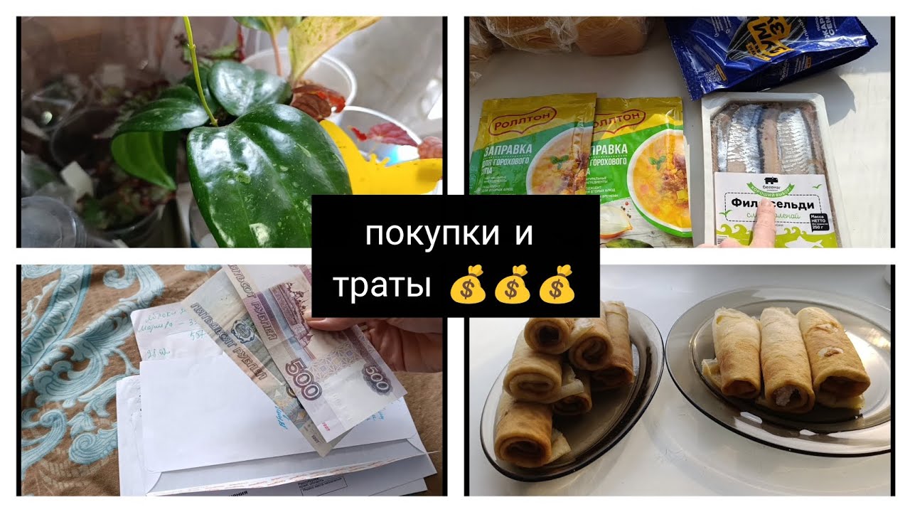 Покупки/траты/ остальные видео на Рутюб