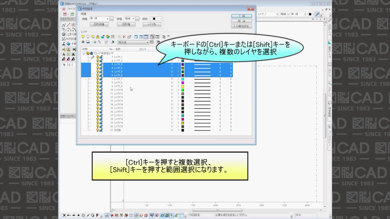 How To 図脳cad 複数のレイヤの色 線幅 線種などの属性を一括して変更するには Youtube