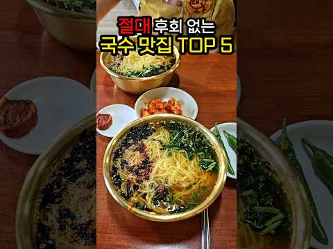 맛집국수