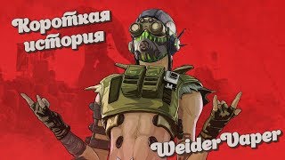 Apex Legends - моя короткая история