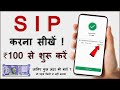 SIP Kaise Start Kare (Step By Step) | SIP Kaise Kare | How to Start SIP | SIP Investment In Hindi