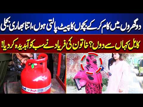 Woman’s Emotional Plea Over Rising Electricity Bills | A Struggle to Make Ends Meet | Top Story