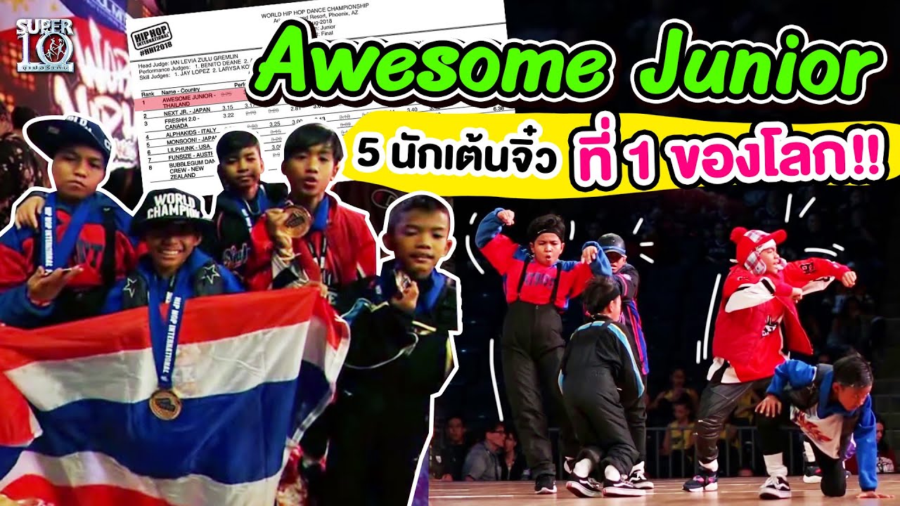 Awesome Junior 5 นักเต้นจิ๋ว ที่1 ของโลก!! | SUPER10