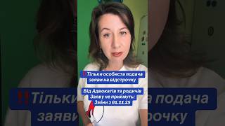 Тільки особиста подача заяви на відстрочку: зміни з 01.11.2025